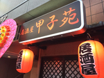 koushien1.jpg
